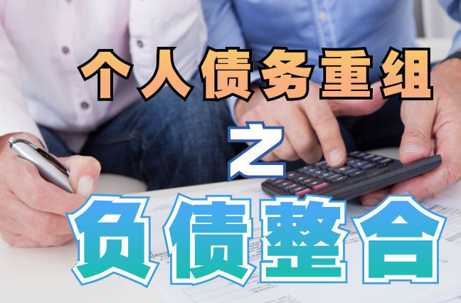 米东个人信用债务优化申请指南：申请条件全解析
