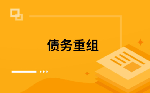 米东公积金信用贷：轻松整合负债，优化你的财务方案